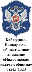 Emblem_of_the_All-Russian_Cossack_Society2
